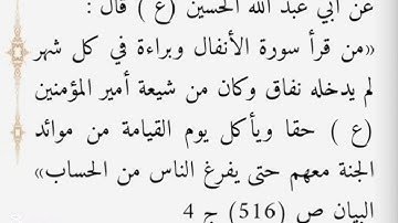 فضل قراءة سورة الأنفال وسورة التوبة 2