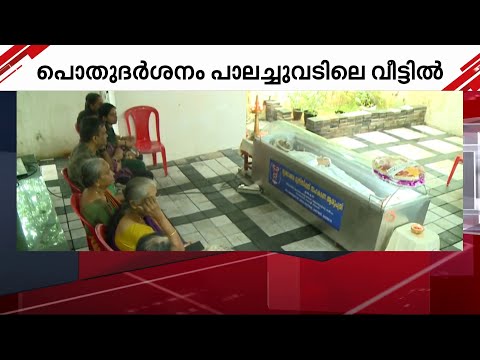 കാർട്ടൂണിസ്റ്റ് സുകുമാറിന് നാടിന്റെ അന്ത്യാഞ്ജലി; തൃപ്പൂണിത്തുറയിൽ സംസ്കാരം | Cartoonist Sukumar