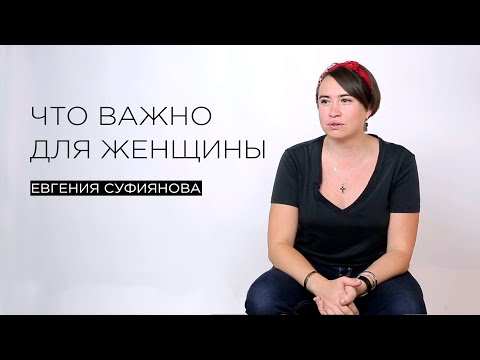 Что важно для