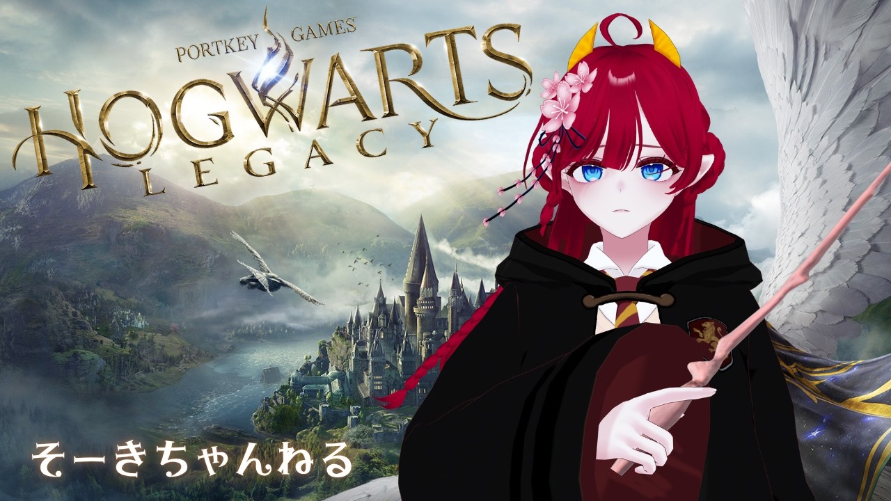 【#ホグワーツレガシー 】⑧「試練に挑む鬼ちゃん」【 #ハリポタ|#ハリーポッター|#桜咲そうき|#そーきちゃんねる】