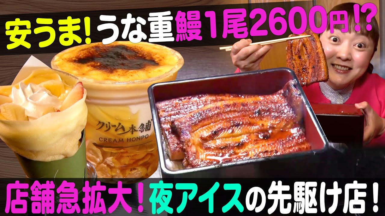 Rapid Store Expansion!] Cheap and Delicious! Eel Restaurant