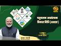 Sarkar Aapke Saath | सरकार आपके साथ | पशुपालन अवसंरचना विकास निधि | डॉ. लिपि सैरीवाल | DD Kisan