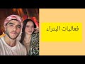 سنابات انس مع لانا ولين والشلة في رحلة للبتراء الاردن انس الشايب