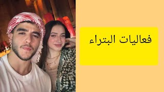 سنابات انس مع لانا ولين والشلة في رحلة للبتراء (الاردن)#انس_الشايب 