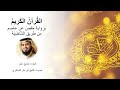 Chapter 17 Abu Bakr Al Shatri الج زء 17 بص وت الش يخ أبو بكر الش اطري 