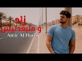      حاولت أنساك وأتاريني أمير الحروف أنين العشق   