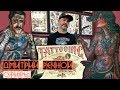 Дмитрий Речной | Кожа и Кости с Михаилом Колесниковым