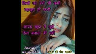 कस क मर भ कम महसस हकभ शयद खद न मझ ऐस बनय ह नहनय Dard Bhari Sad Shayari