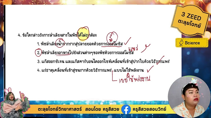 ข้อสอบ วิทยาศาสตร์ ม 1 เทอม 2 พร้อม เฉลย 100 ข้อ