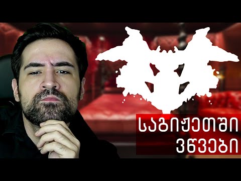 გავიარე ფსიქოლოგიური ტესტი და შოკში ვარ! - ნიკო სვანიძე