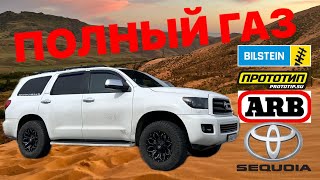 Установка лифт-комплекта на автомобиль Тойота Секвойя 2012г. TOYOTA SEQUOIA BILSTEIN. ARB. ПРОТОТИП.