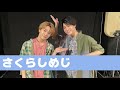さくらしめじ @ duo MUSIC EXCHANGE 【最近見つけた小さな幸せ】
