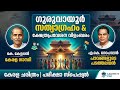 ആധുനിക കാലത്തെ അത്ഭുതം: ക്ഷേത്രപ്രവേശന വിളംബരവും ചരിത്രവും | Kerala PSC History📚