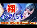 ストリートファイター6【翔 (イングリッド) ランクマッチ ACT.12】KAKERU (INGRID) Ranked Match ACT.12 SFVI スト6