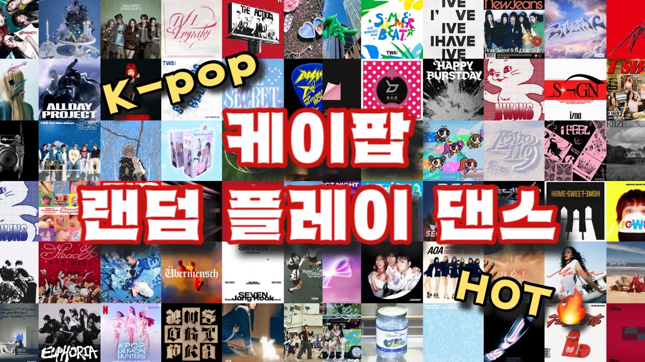 🔥케이팝 랜덤 플레이 댄스🔥| 44곡 | #아이브#보넥도#르세라핌#엔위시#투어스#에스파#하투하#아일릿