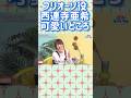 1/20新実装フリオーソ役 西連寺亜希の可愛いところ【ウマ娘声優】#ウマ娘#フリオーソ#西連寺亜希