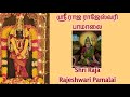 Song - 2 , 3 &amp; 4 / 45 ✨️ Soulful verses to please the Goddess🌷Shri Raja Rajeshwari Pamalai.