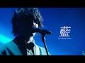 「 藍 (Ao) 」  Live Mrs. GREEN APPLE エデンの園 EDEN no SONO