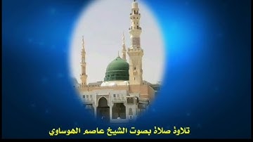 صلاة العشاء بصوت القارئ عاصم الهوساوي 8-10-1442هـ ماتيسر من #سورة_التوبة
