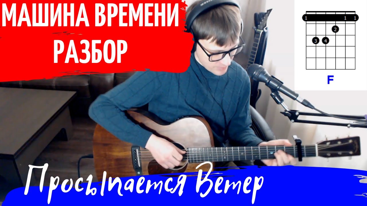 Машина времени на гитаре