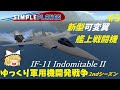 【Simple Planes】ゆっくり軍用機開発戦争 2ndシーズン Part3【ゆっくり茶番】