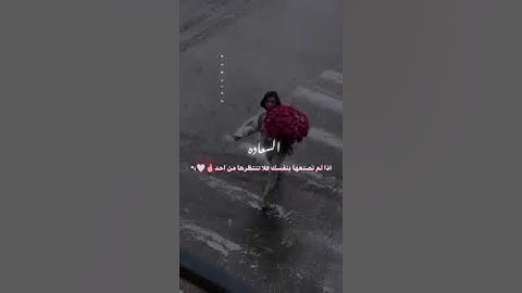 ان لم تصنع السعادة بنفسك فلا تنتظرها من احد 🥀🖤 ستوريات انستا حالات واتساب