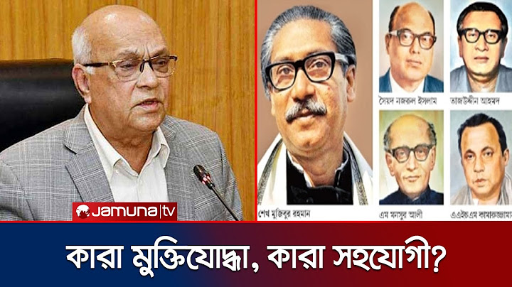 বঙ্গবন্ধু ও ৪ নেতার মুক্তিযোদ্ধা স্ট্যাটাস নিয়ে যা জানালেন উপদেষ্টা | Freedom fighter | Jamuna TV