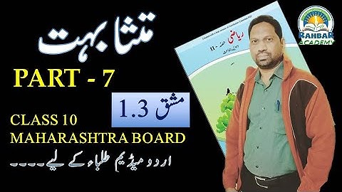 class 10 geometry | mutshabehat | Similarity part 7 | mashk 1.3 | for Urdu Medium | MH board