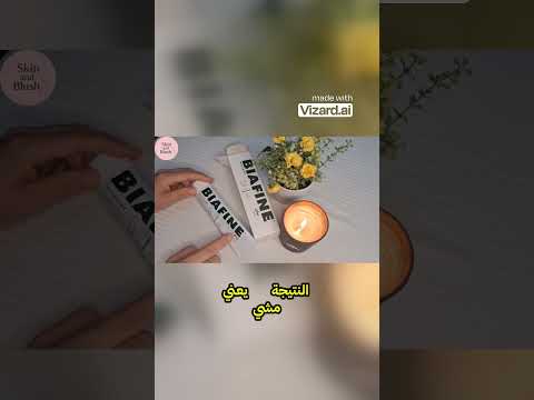 تجربتي مع كريم بيافين هل يستحق التجربة  اكسبلور كيراتين تيك توك