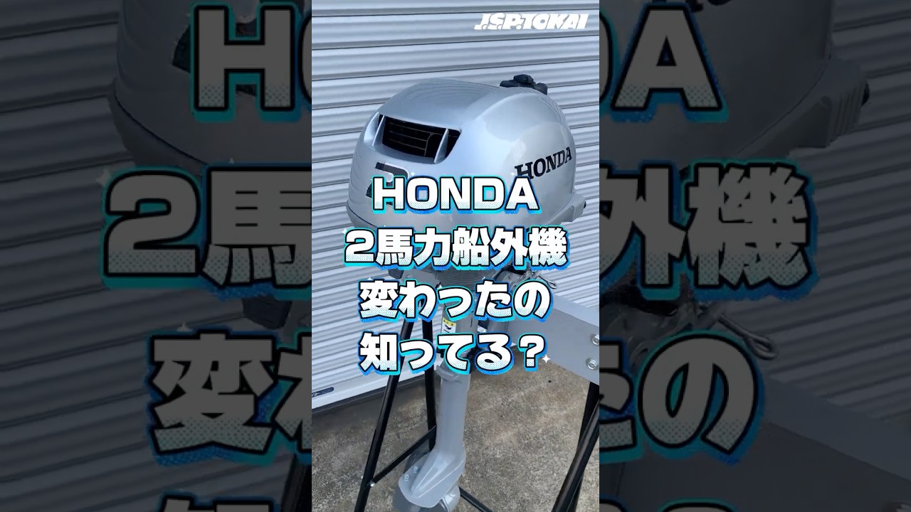 HONDA ホンダ2馬力　船外機　お引取り決定致しました Part 2] I brought my used Honda 2 horsepower outboard motor to