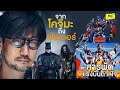 จาก ' โคจิมะ ' ถึง ' สไนเดอร์ '  / แรงบันดาลใจตัวละคร The Suicide Squad /Transformer กลับขนบ 90s