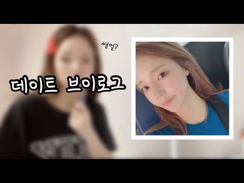 VLOG | 일상 데이트 브이로그 | 모델남친의 노래 솜씨💕