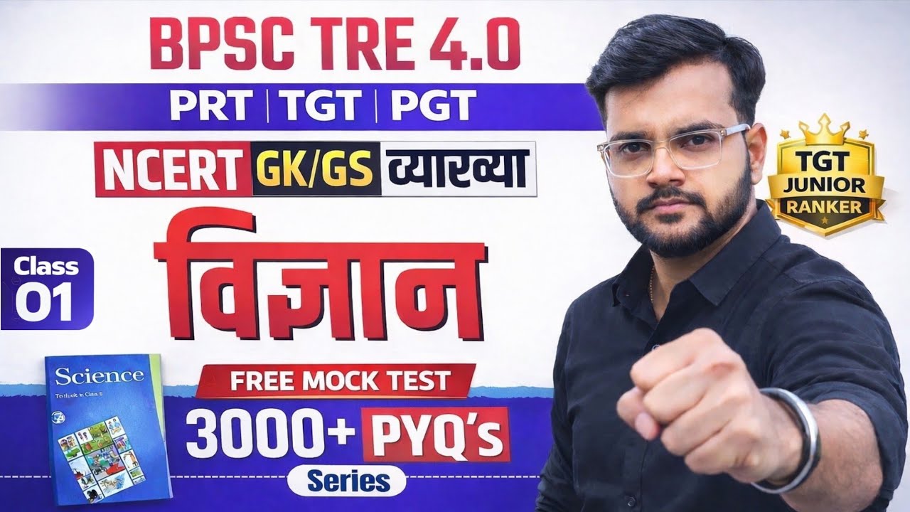 BPSC TRE 4.0 NCERT Science Class 6 MCQ's | Complete NCERT GK/GS By Ajay Sir @AjayAcademy6 