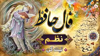 حضرت حافظ برات پیام داره 🧿