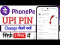 Phonepe upi pin change kaise kare | phonepe upi pin reset kaise kare | phonepe upi pin change