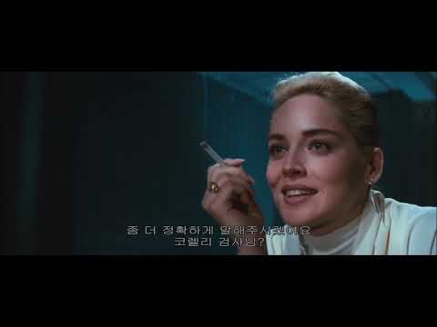 원초적본능 Ost 샤론스톤 리즈시절 연기 Basic Instinct Ost With Sharon Stone 