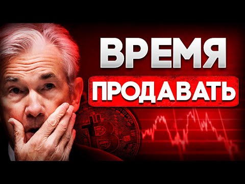 Срочно Биткоин Ловушка Перед Халвингом! Вот Почему Криптовалюта Падает! Биткоин Прогноз 2024