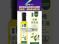 連淨苦茶油苯駢芘也超標　石崇良：原料與中聯不同｜鏡報