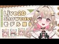 【Live2d Showcase】Bunny Maid / うさメイド