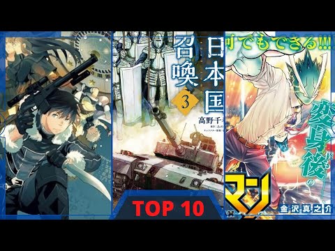 Top 10 Fantasy Manga/Dungeon/Monster/Summoned to another world