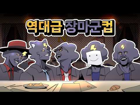 역대급 장마군 컵 ┃ 여까 N의 식탁 하이라이트