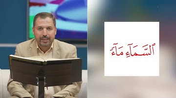 مفردات قرانية صعبة مع القارئ مازن الخالدي سورة الحج الاية 61-64