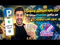كيفية ربح رصيد للهاتف من خلال الاستطلاعات والمهام شرح تطبيق | premise 2022