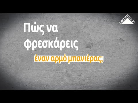 Βίντεο: Εύκολοι τρόποι για να εφαρμόσετε τις λευκές λωρίδες Crest 3D: 12 βήματα (με εικόνες)