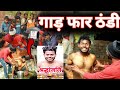 The havoc of cold thandi k kahar umeshnishadcomedy new viral  mani meraj thandi 