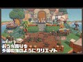 【あつ森】vol.31 おうち周りを外国の畑風にする|島クリエイト【ゆる実況】