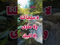 مليش غيرك يارب رسالة من الله لك رسالتك اليوم رسالة لك فاطمئن اطمئنان القلوب الله سيجبرك 