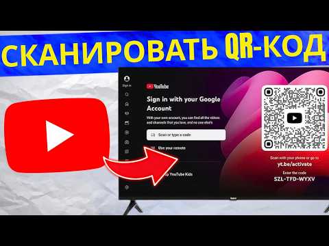 How to Scan a YouTube QR Code on a Smart TV (2026) | Easily Link an Account