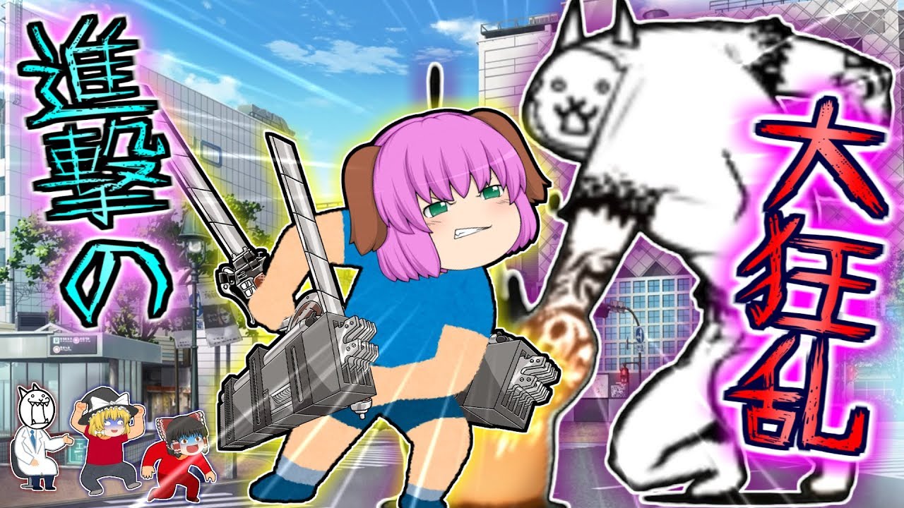 ゆっくり実況 完全にチート級のぶっ壊れ伝説レアが登場 ワンダーモモコを求めて超激ダイナマイツ60連回してみた にゃんこ大戦争 126 Youtube