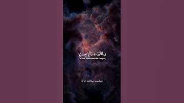 سورة الأعراف الأية ١٥٧  القارئ : ياسر الدوسري